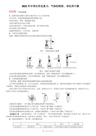 2022年中考化学总复习气体的制取净化和干燥