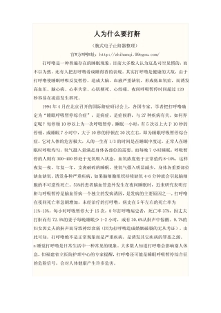 人为什么要打鼾