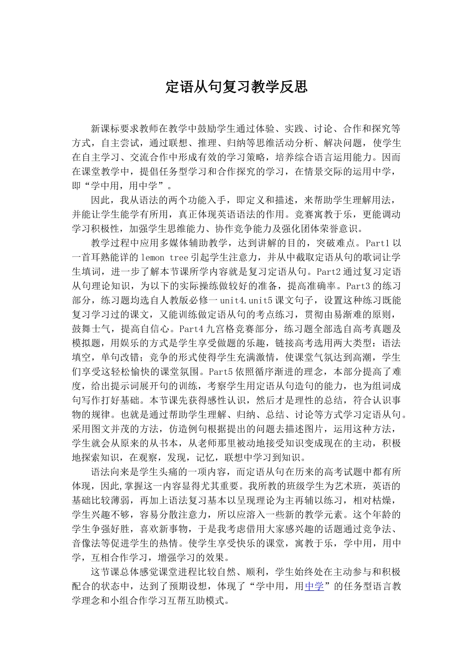 定语从句教学反思_第1页