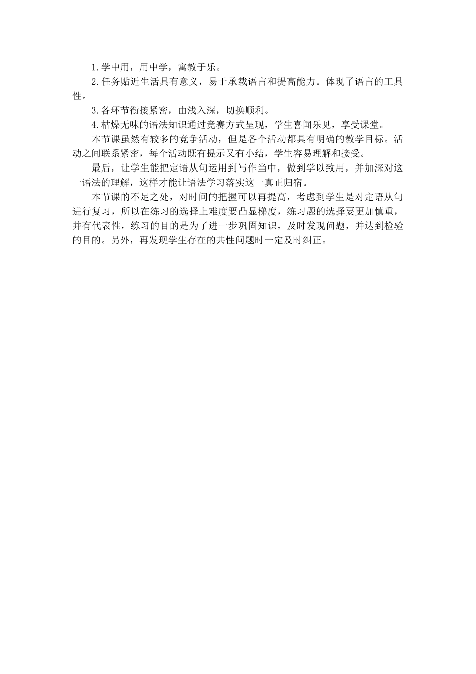 定语从句教学反思_第2页