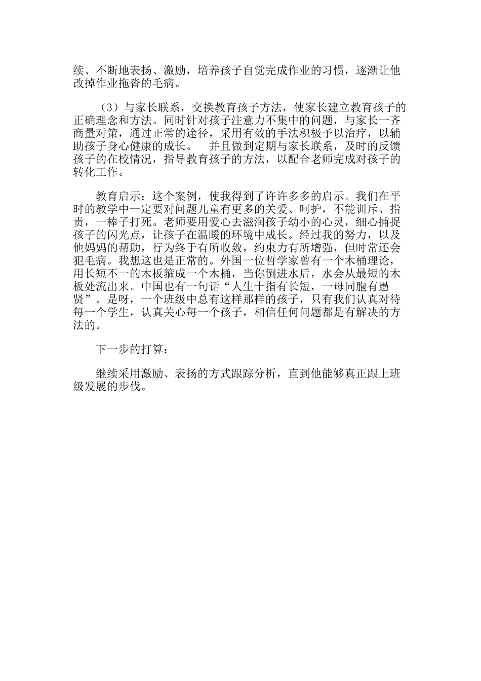 小学生心理辅导个案_第2页