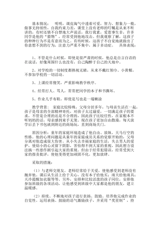 小学生心理辅导个案