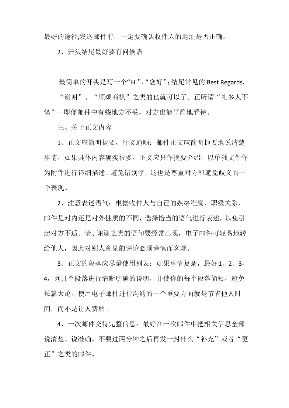 电子邮件礼貌规则_第2页