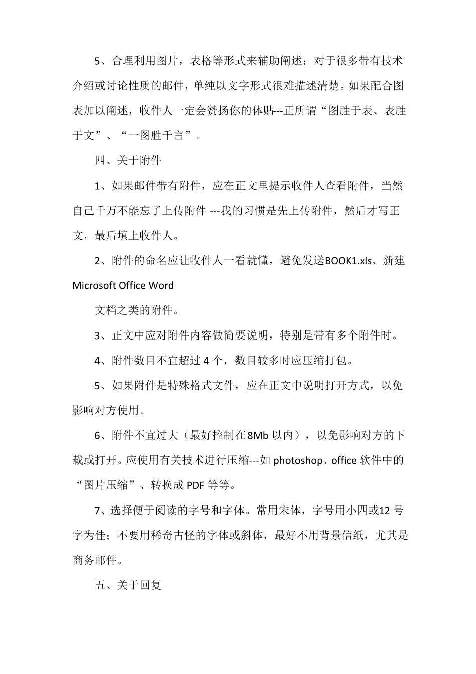 电子邮件礼貌规则_第3页