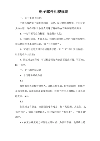 电子邮件礼貌规则