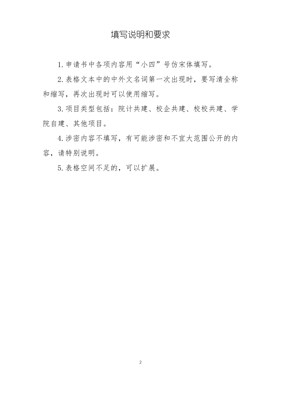 2022年校级虚拟仿真试验教学一流课程建设规划_第2页
