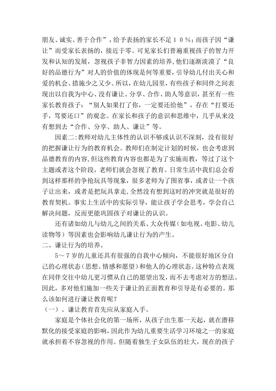 德育论文----浅谈幼儿谦让行为的培养_第2页
