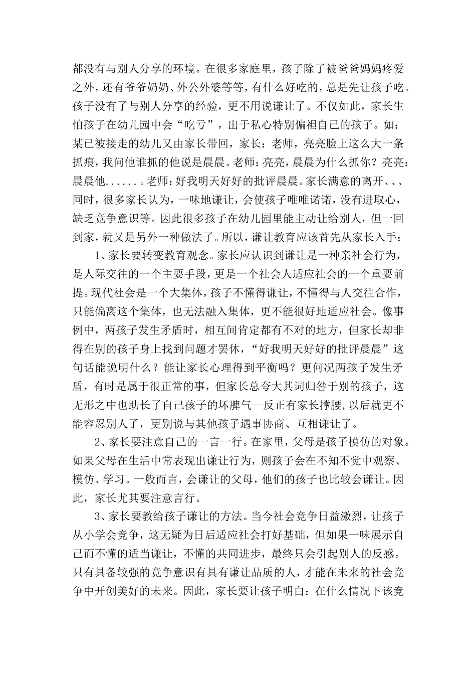 德育论文----浅谈幼儿谦让行为的培养_第3页