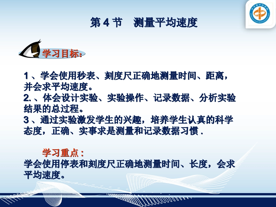 第四节　测量平均速度_第1页