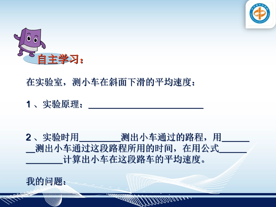 第四节　测量平均速度_第3页