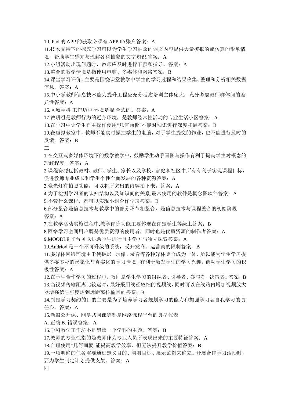 湖北省中小学教师信息技术应用能力提升工程试题及答案_第2页