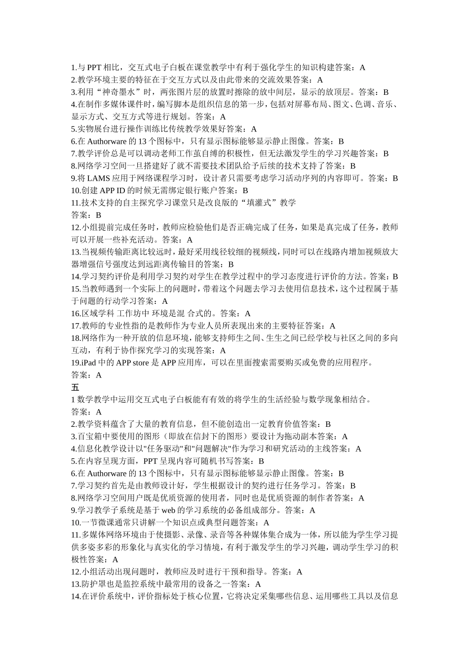 湖北省中小学教师信息技术应用能力提升工程试题及答案_第3页