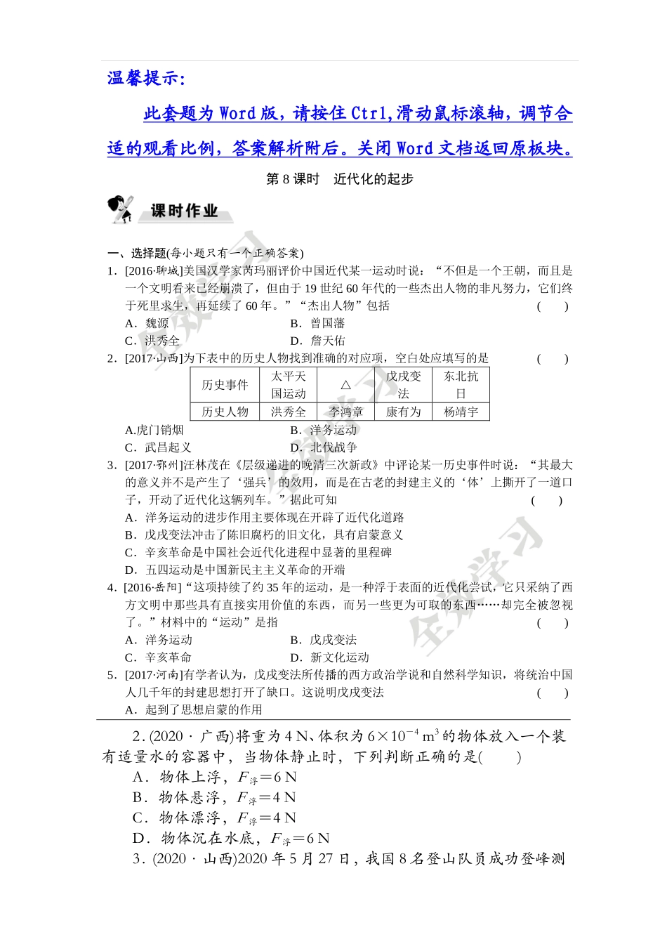 第7单元第2课时　物体的浮沉条件及浮力的计算方法_第2页