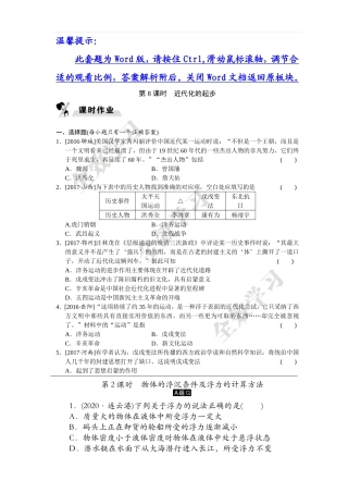 第7单元第2课时　物体的浮沉条件及浮力的计算方法