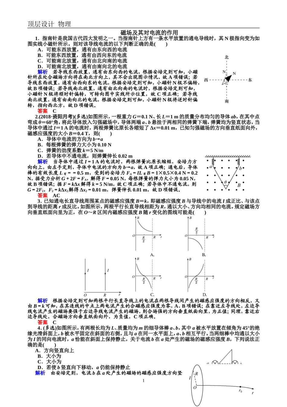 磁场及其对电流的作用_第1页
