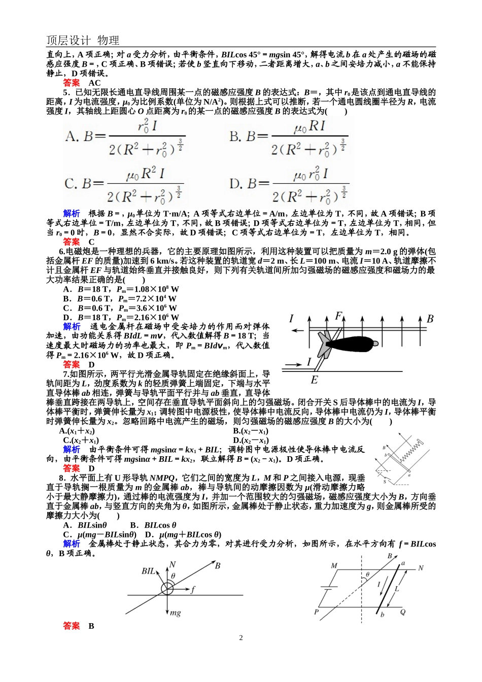 磁场及其对电流的作用_第2页