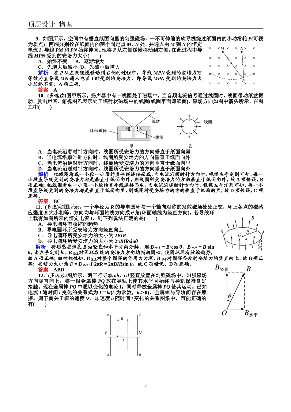 磁场及其对电流的作用_第3页