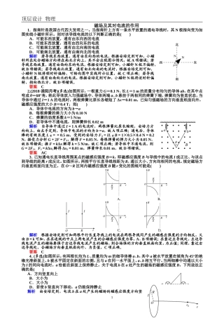 磁场及其对电流的作用
