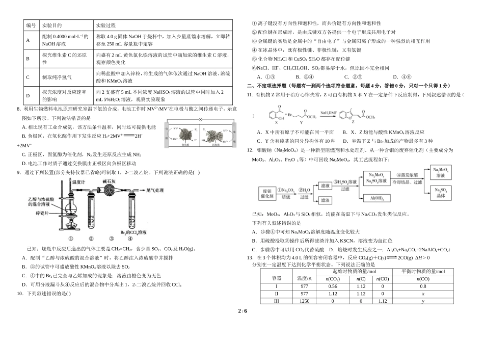 2020高二七月复学考试_第2页