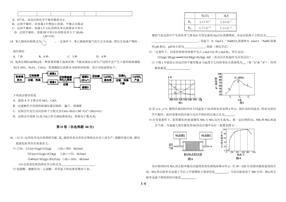2020高二七月复学考试_第3页