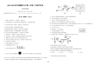 2020高二七月复学考试