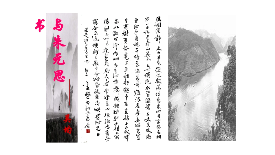 《与朱元思书》_第1页