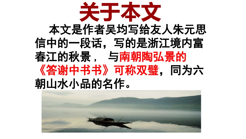 《与朱元思书》_第2页