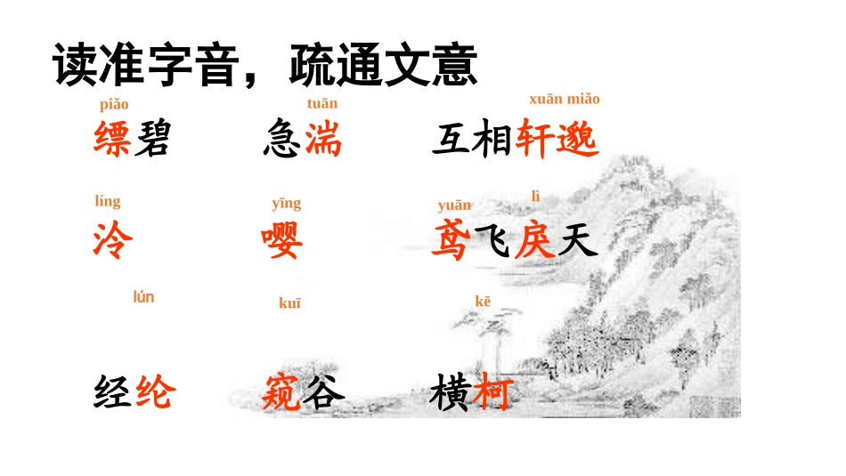 《与朱元思书》_第3页