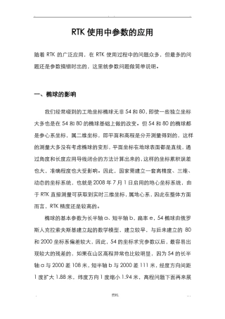 RTK使用中参数的使用