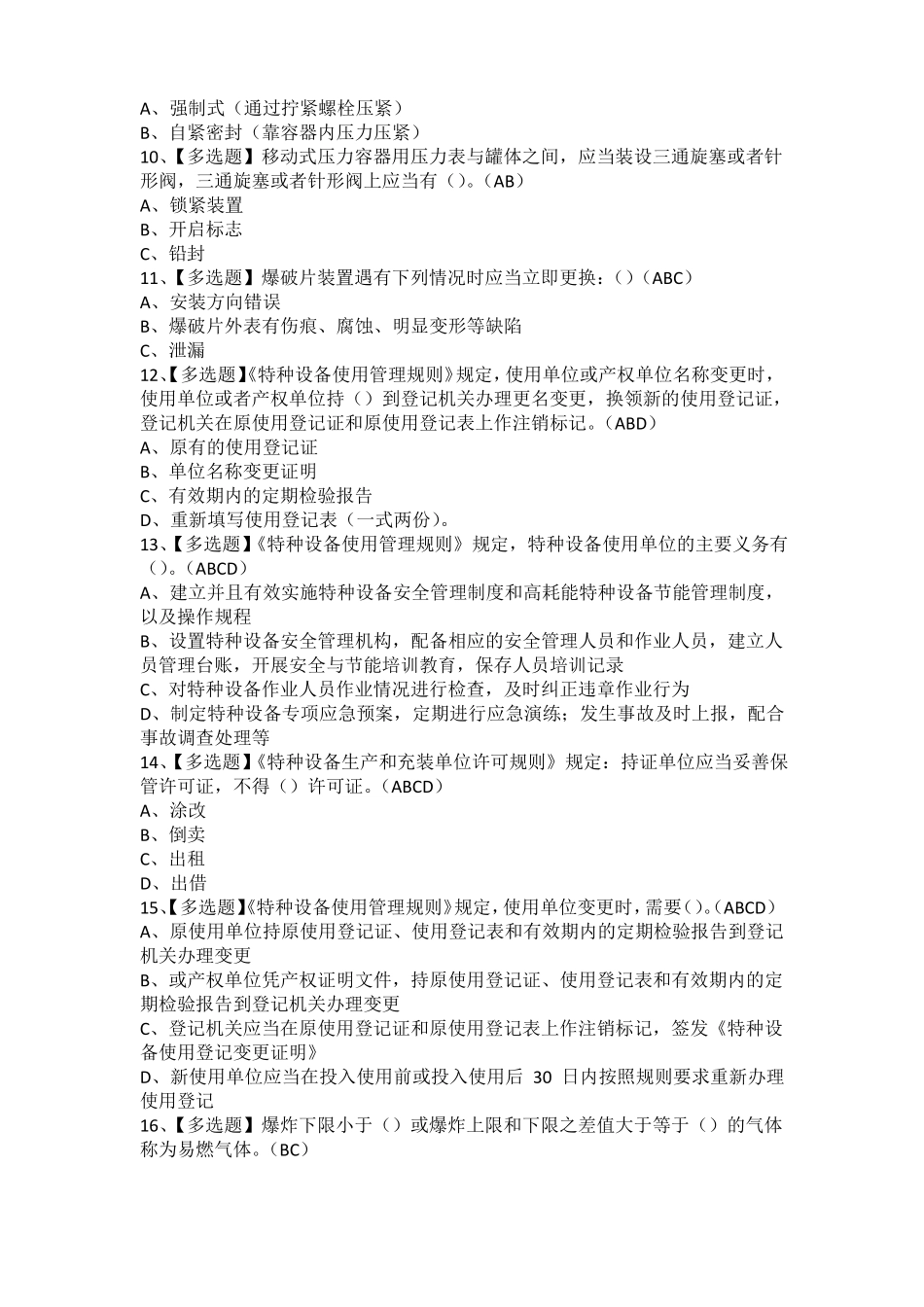 2021年R2移动式压力容器充装考试题及R2移动式压力容器充装免费试题_第2页