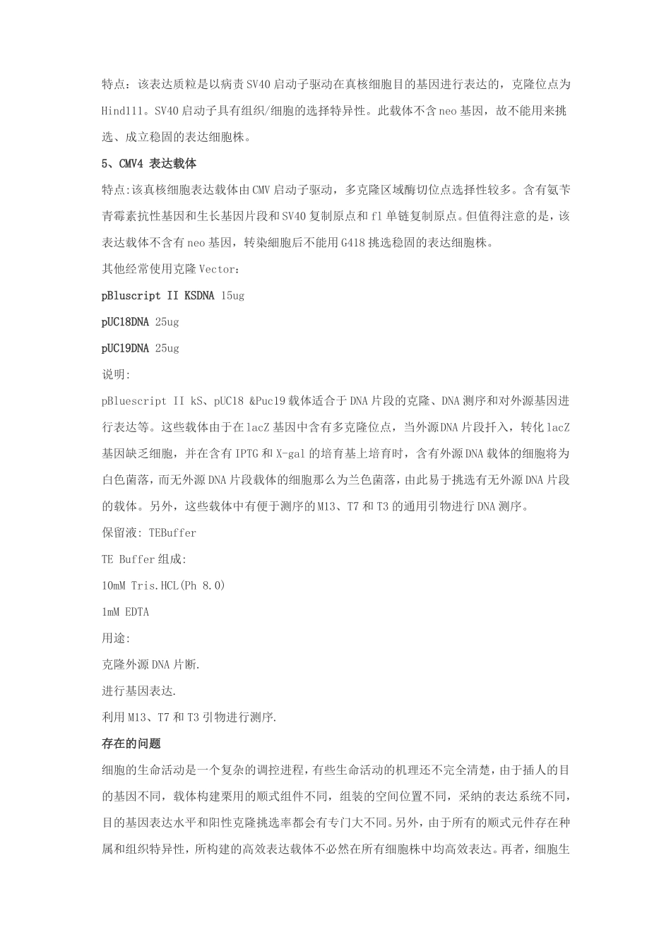真核细胞常见表达载体_第2页