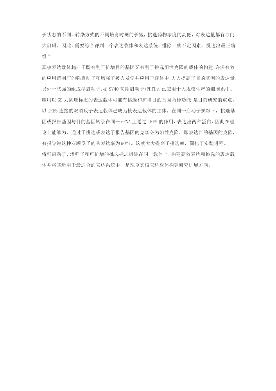 真核细胞常见表达载体_第3页