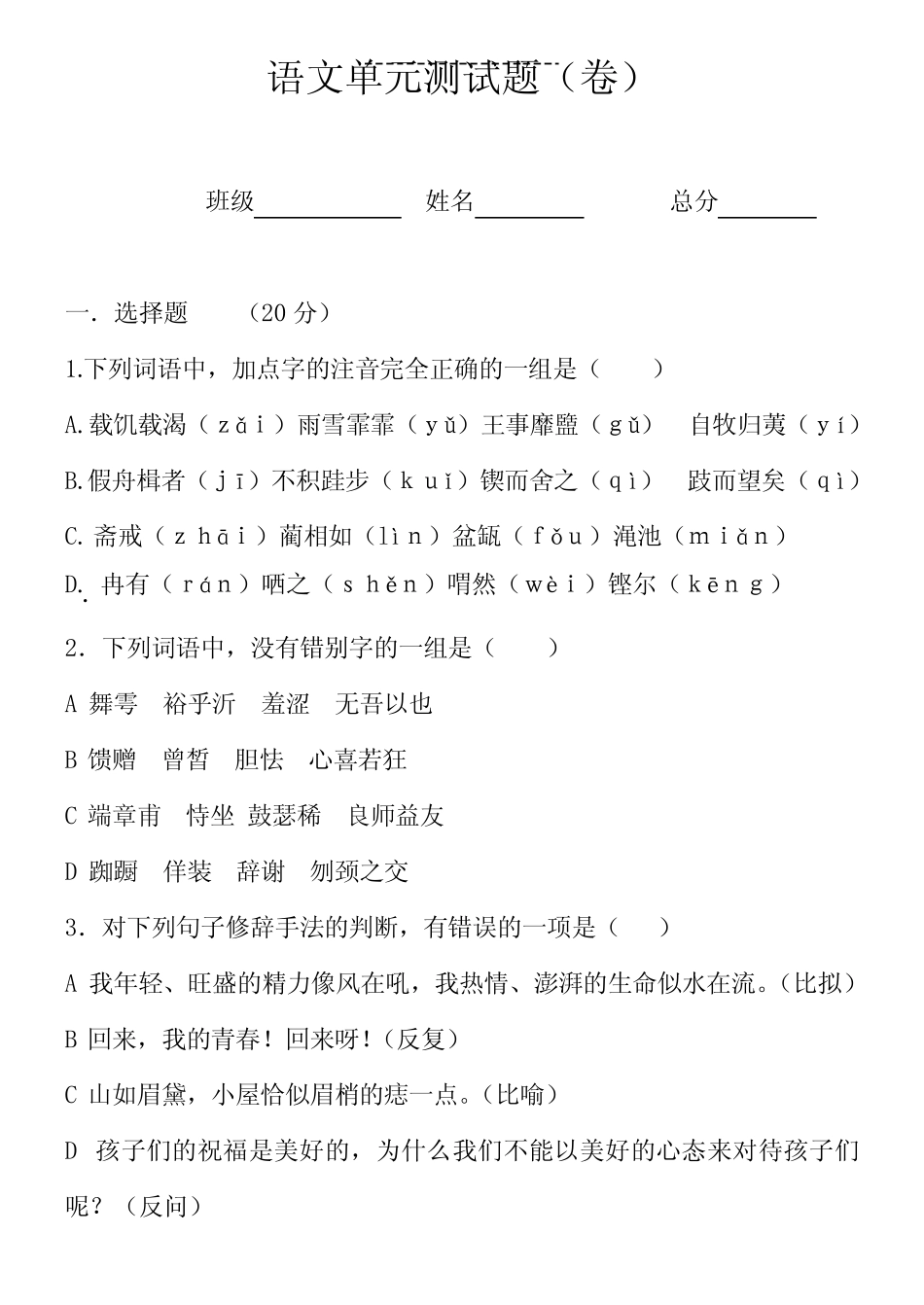中职语文(基础模块上)四六单元试题 _第1页