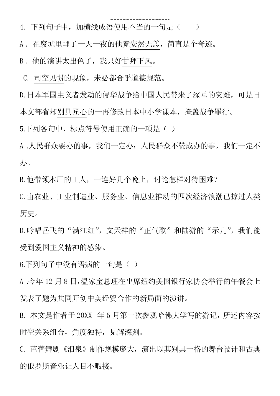 中职语文(基础模块上)四六单元试题 _第2页