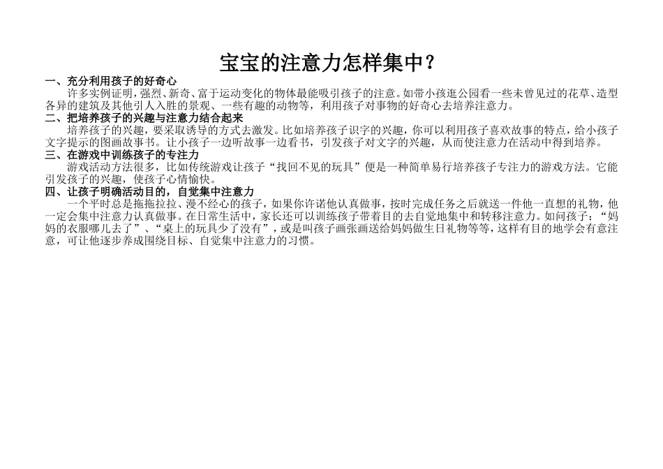 宝宝的注意力怎样集中（橘）_第1页