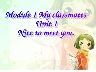 七上Module1Unit1