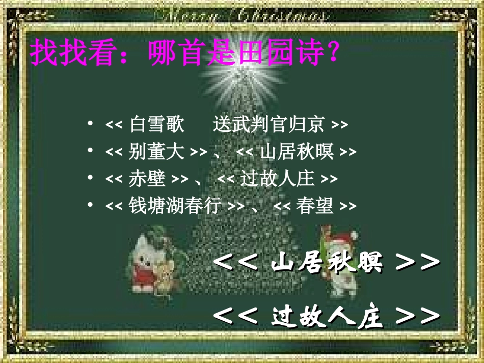 外国诗两首课件新人教版_第3页