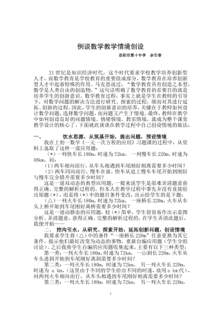例谈数学教学情境创设