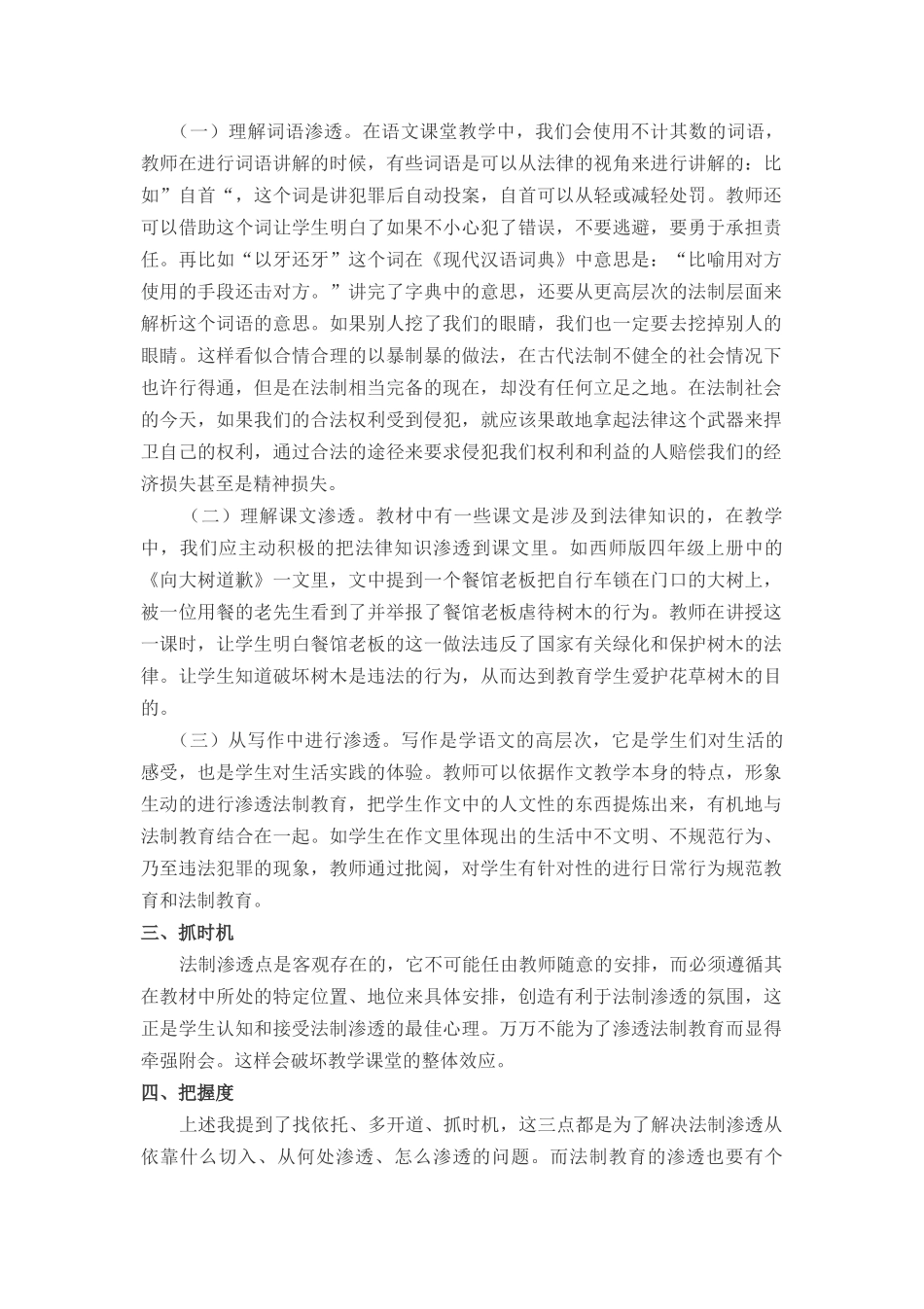 小学语文学科渗透法制教育之我见_第2页