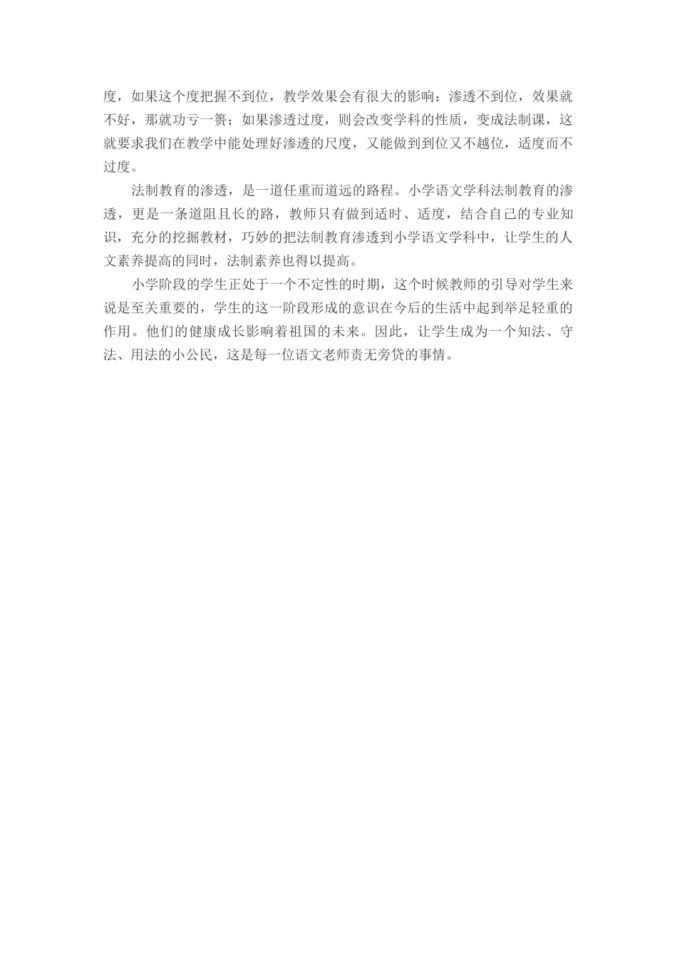 小学语文学科渗透法制教育之我见_第3页