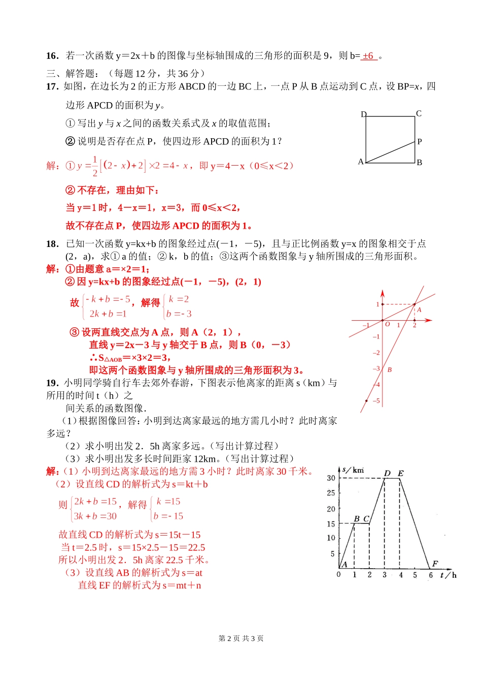 基础练习5变量与函数一次函数(含答案)_第2页