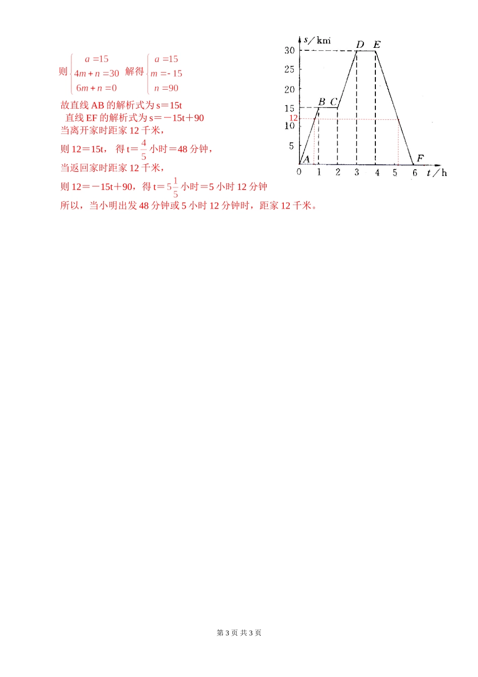 基础练习5变量与函数一次函数(含答案)_第3页