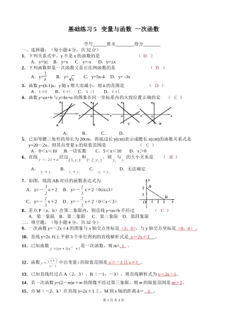 基础练习5变量与函数一次函数(含答案)