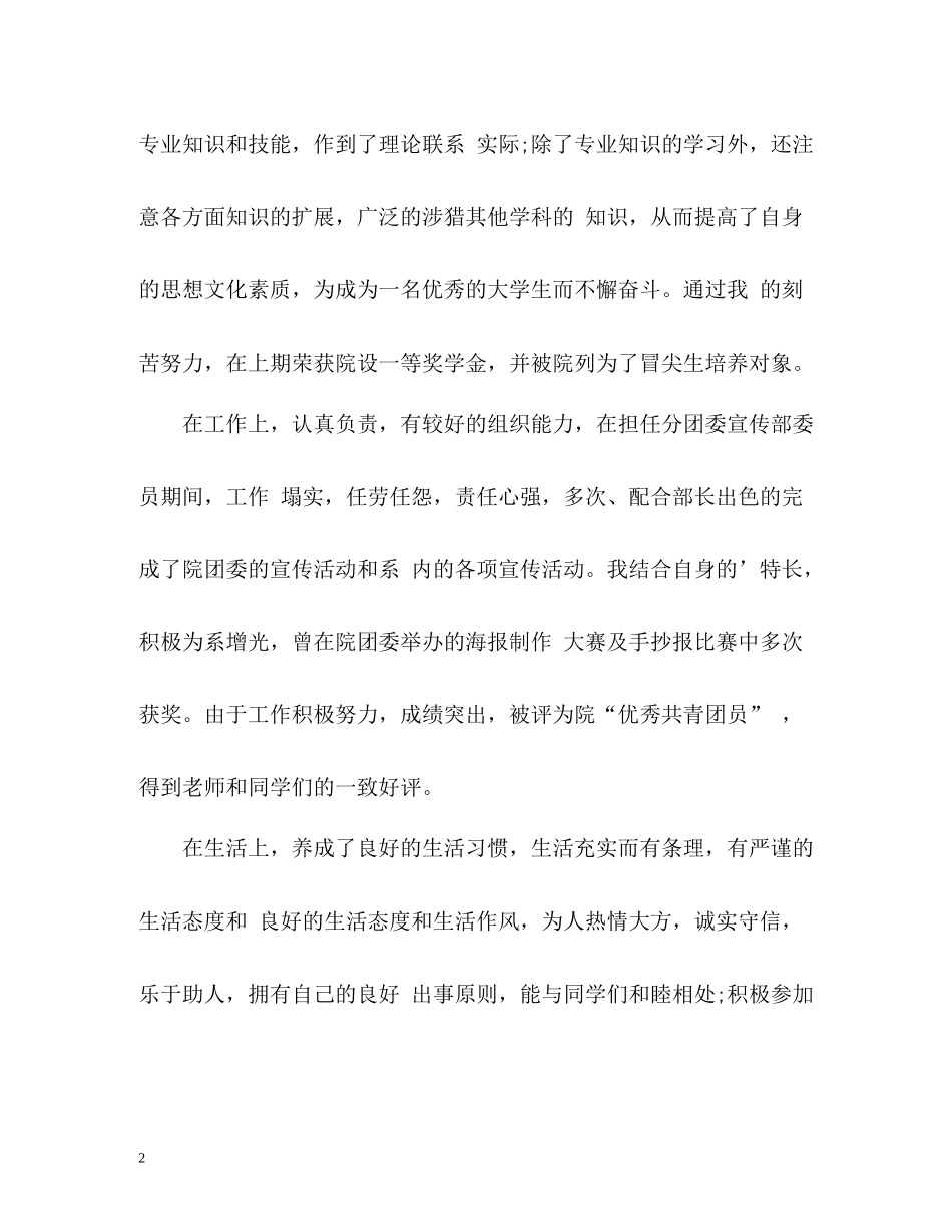 师范学院毕业生自我评价_第2页
