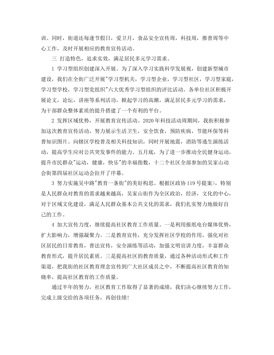 社区健康教育半年度工作总结范文_第2页