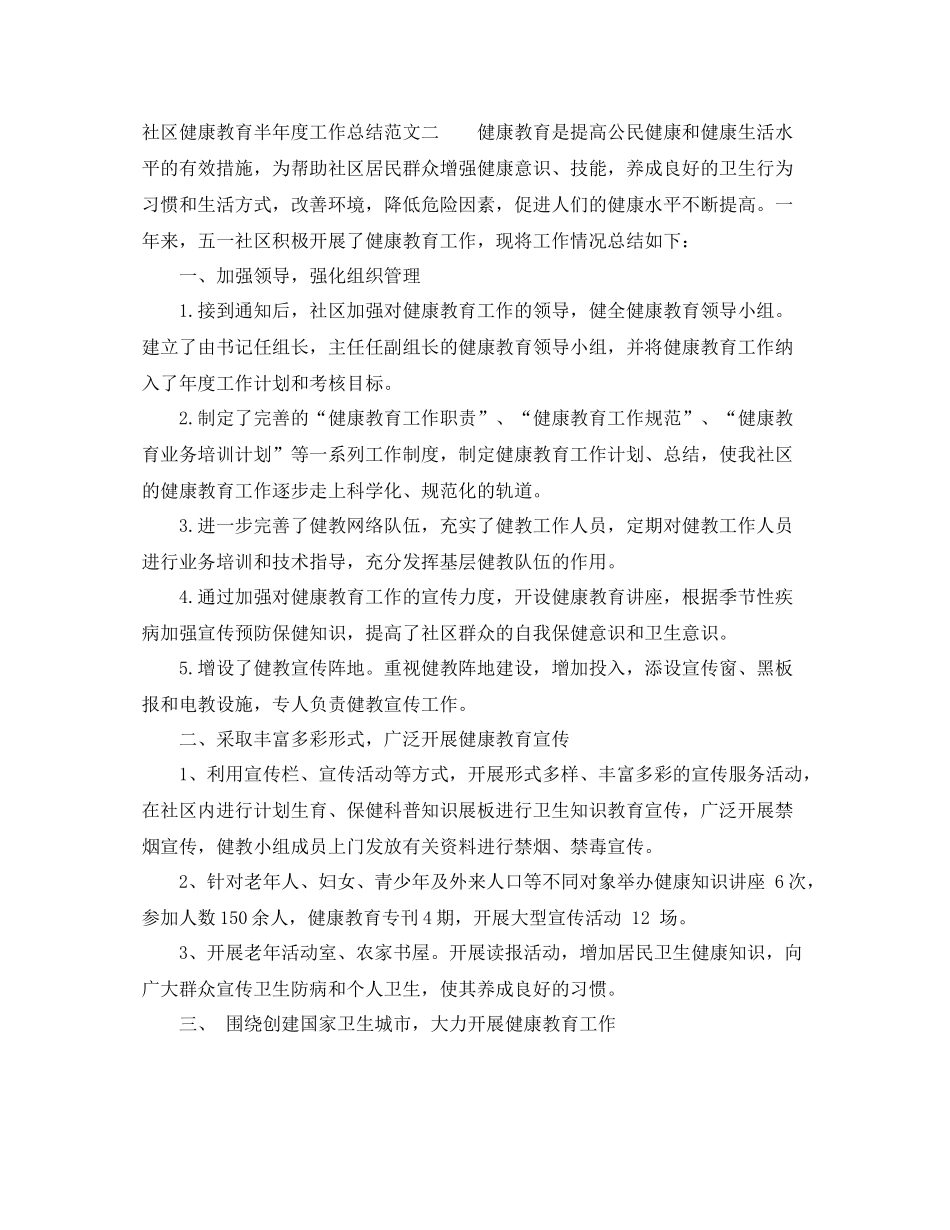 社区健康教育半年度工作总结范文_第3页