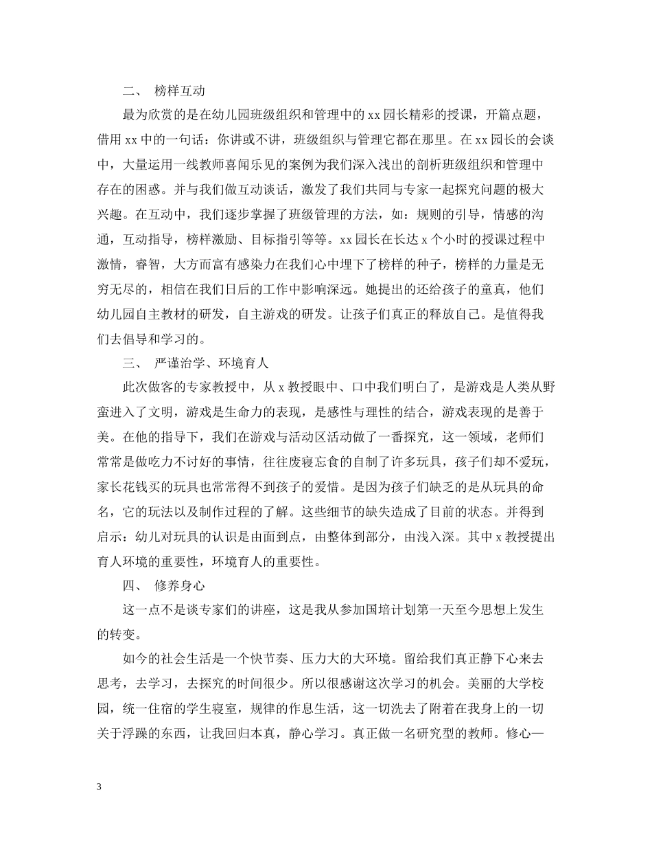 幼儿园教师培训年终工作总结_第3页