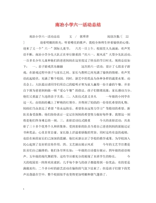 南冶小学六一活动总结