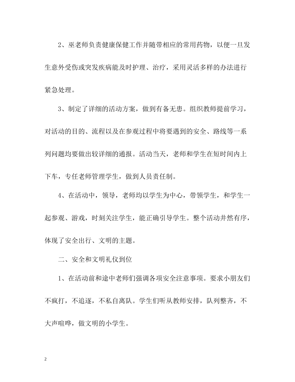 小学秋游总结_第2页