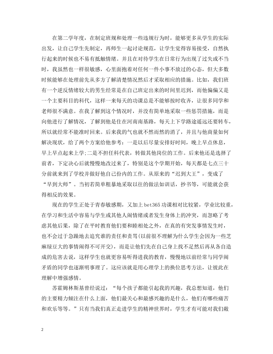 小学班主任工作自我总结_第2页